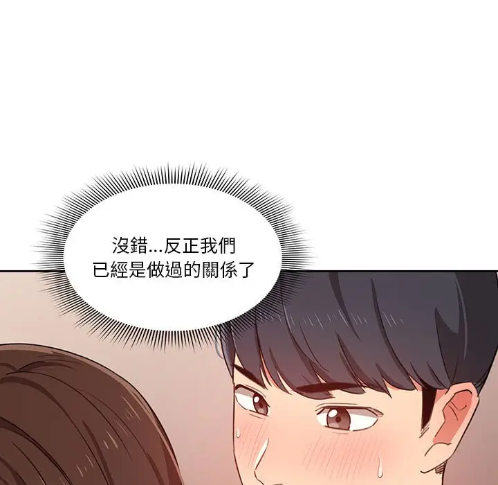 漫画《疫情期间的家教生活》第9章第125张图