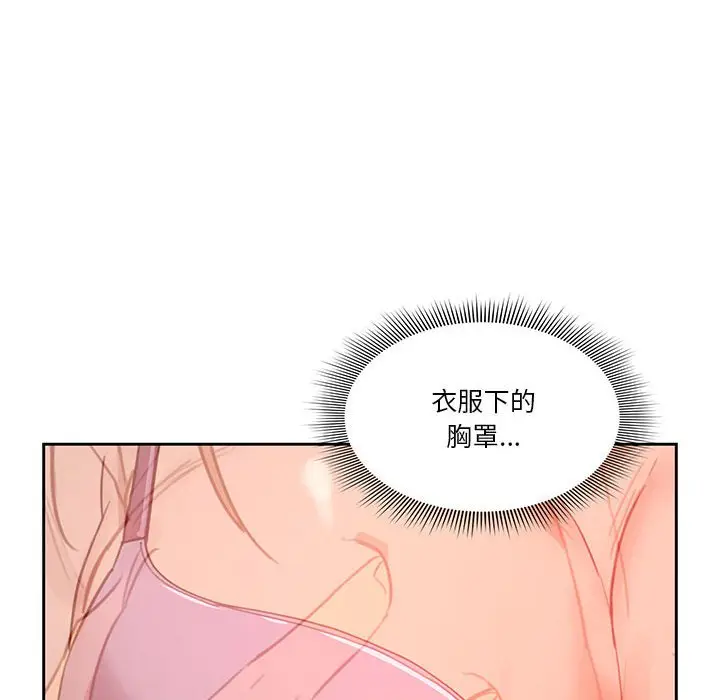 漫画《疫情期间的家教生活》第9章第132张图