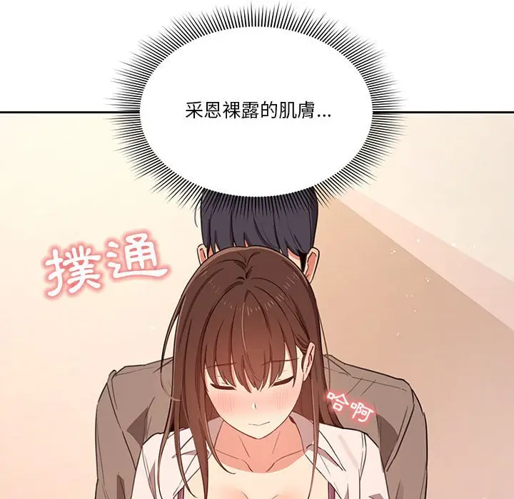 漫画《疫情期间的家教生活》第9章第139张图