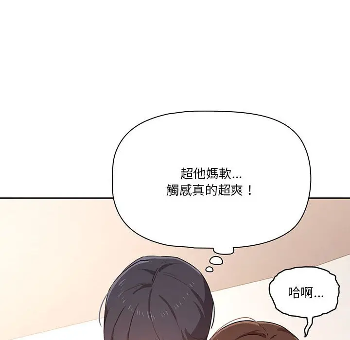 漫画《疫情期间的家教生活》第9章第143张图