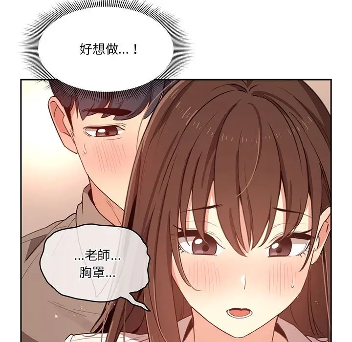 漫画《疫情期间的家教生活》第9章第148张图