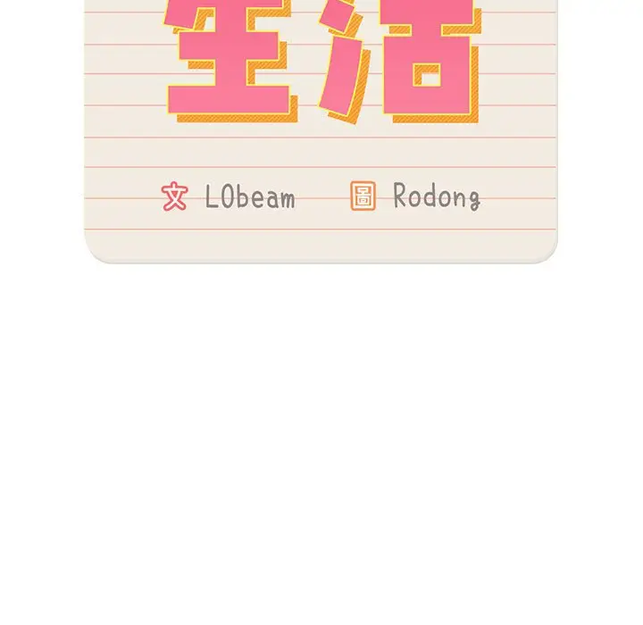 漫画《疫情期间的家教生活》第9章第15张图