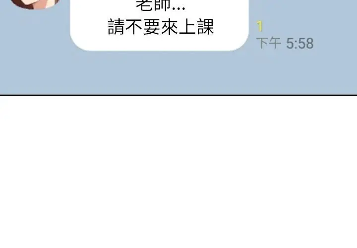 漫画《疫情期间的家教生活》第9章第2张图