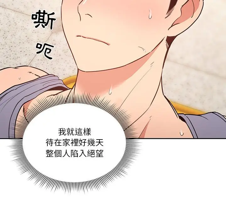 漫画《疫情期间的家教生活》第9章第21张图