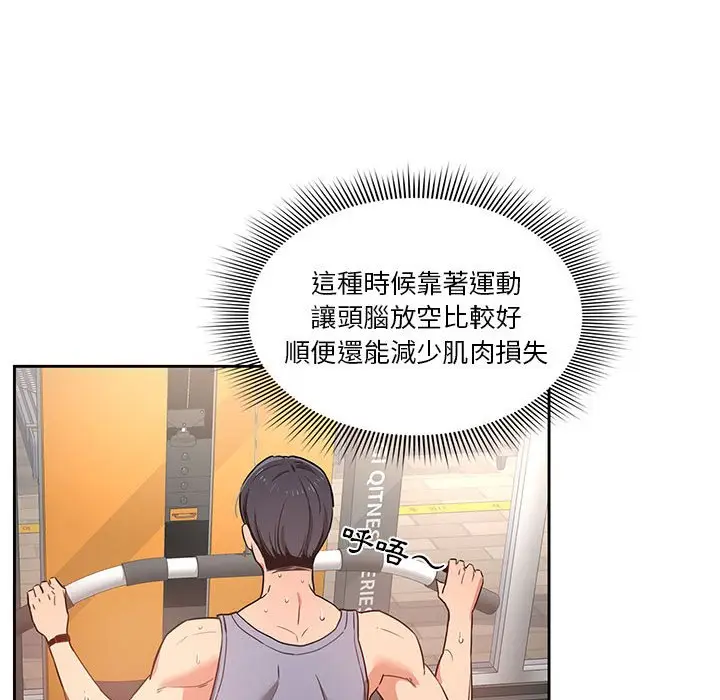 漫画《疫情期间的家教生活》第9章第22张图