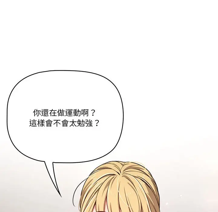 漫画《疫情期间的家教生活》第9章第24张图