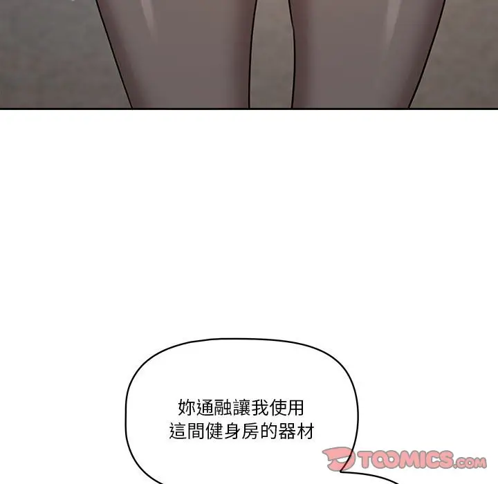 漫画《疫情期间的家教生活》第9章第27张图