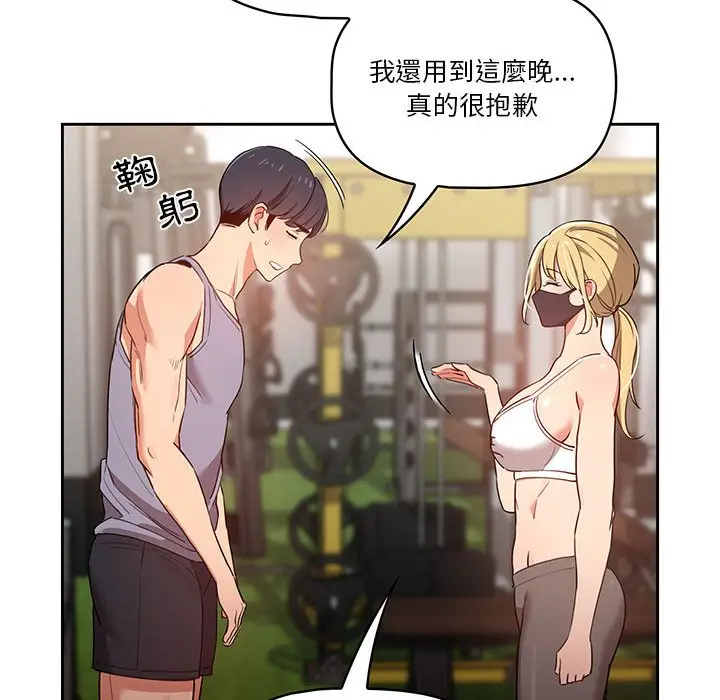 漫画《疫情期间的家教生活》第9章第28张图