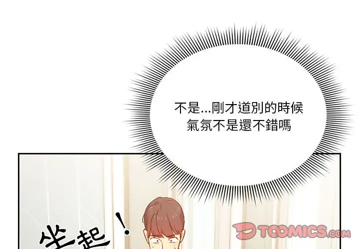 漫画《疫情期间的家教生活》第9章第3张图