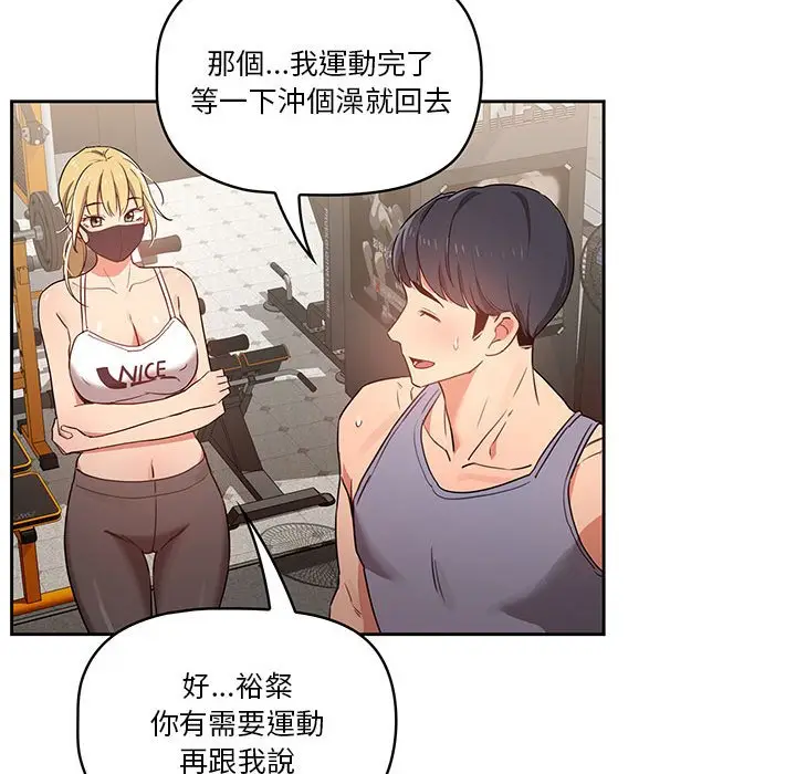 漫画《疫情期间的家教生活》第9章第30张图