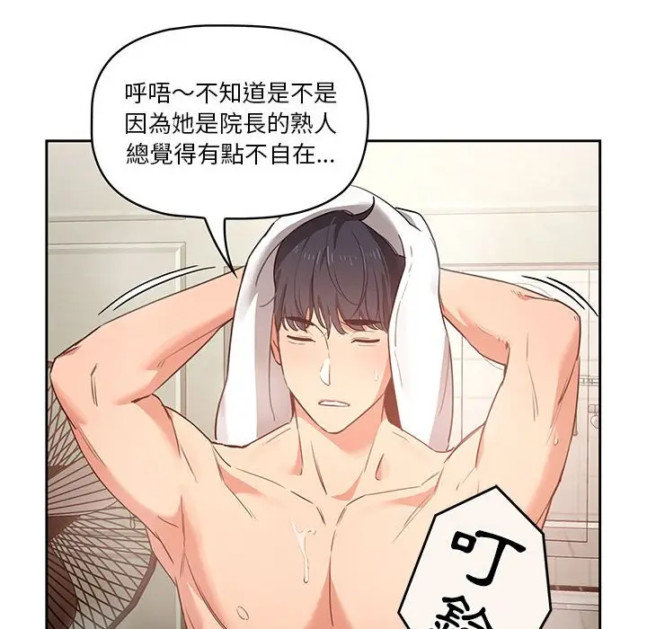 漫画《疫情期间的家教生活》第9章第34张图