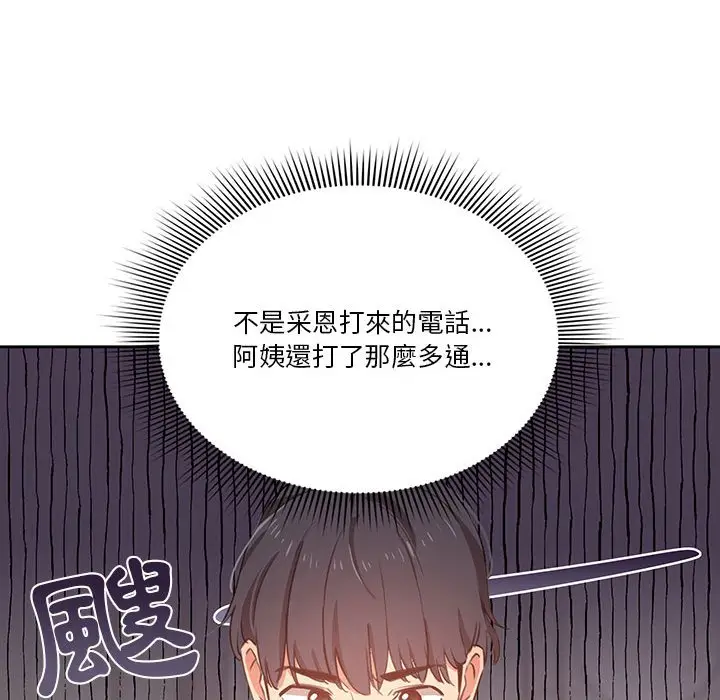 漫画《疫情期间的家教生活》第9章第37张图