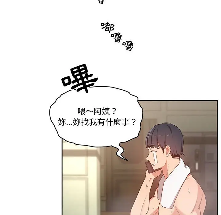 漫画《疫情期间的家教生活》第9章第40张图