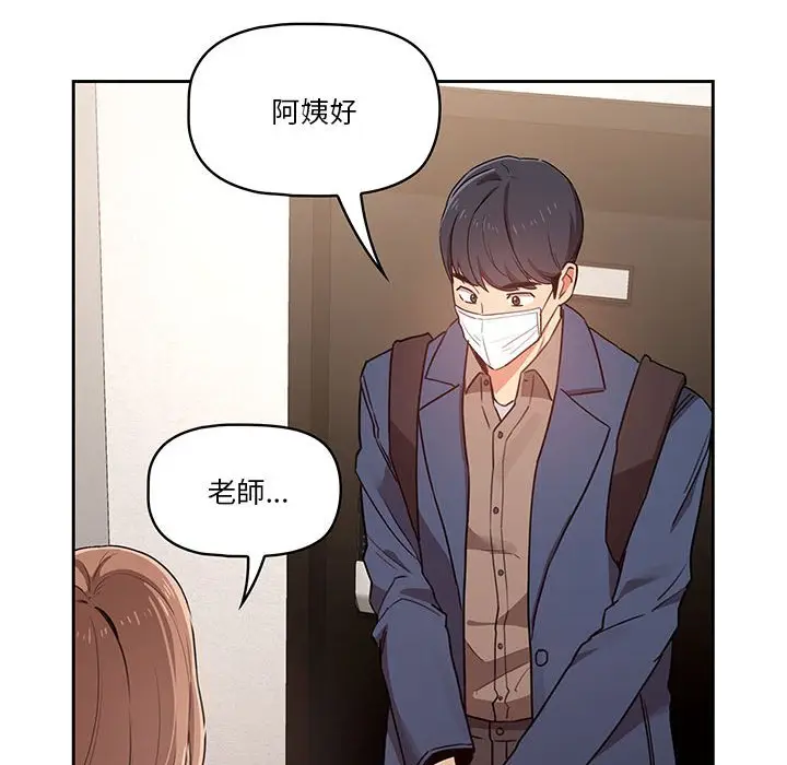 漫画《疫情期间的家教生活》第9章第44张图