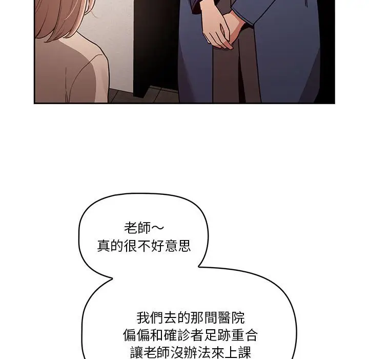 漫画《疫情期间的家教生活》第9章第45张图