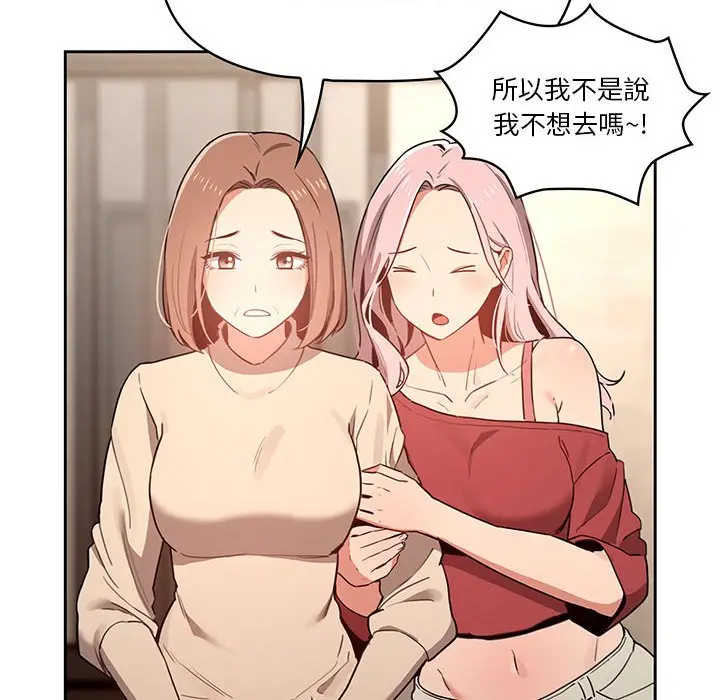 漫画《疫情期间的家教生活》第9章第46张图