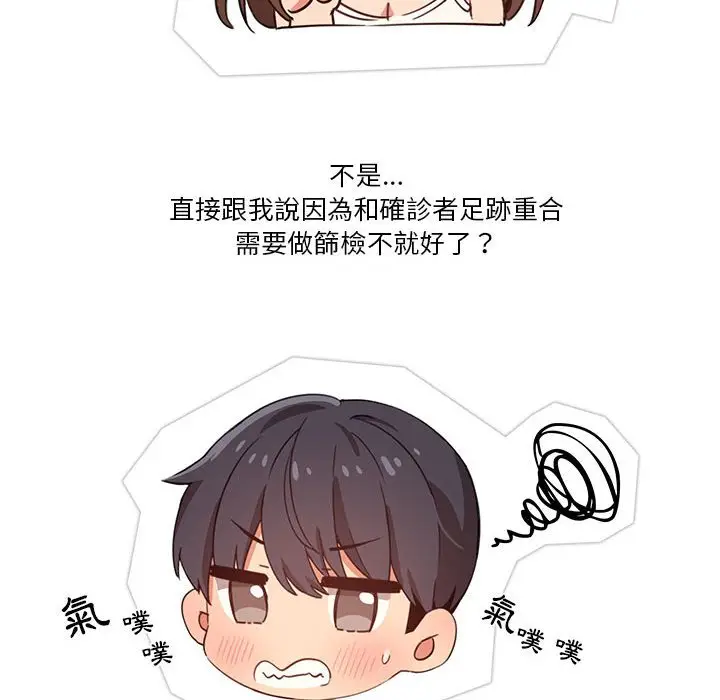 漫画《疫情期间的家教生活》第9章第50张图