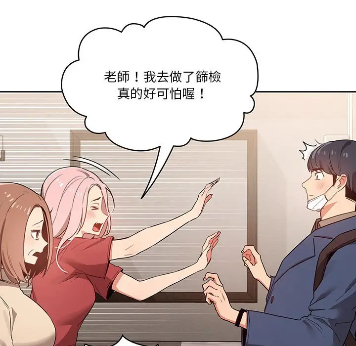 漫画《疫情期间的家教生活》第9章第52张图