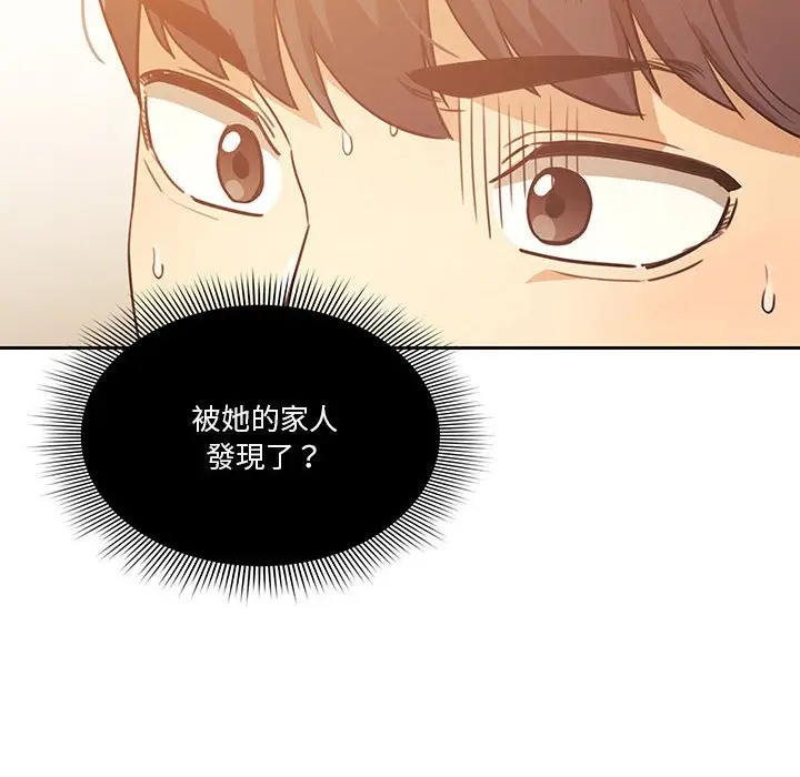 漫画《疫情期间的家教生活》第9章第6张图