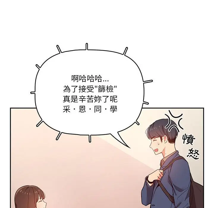 漫画《疫情期间的家教生活》第9章第61张图
