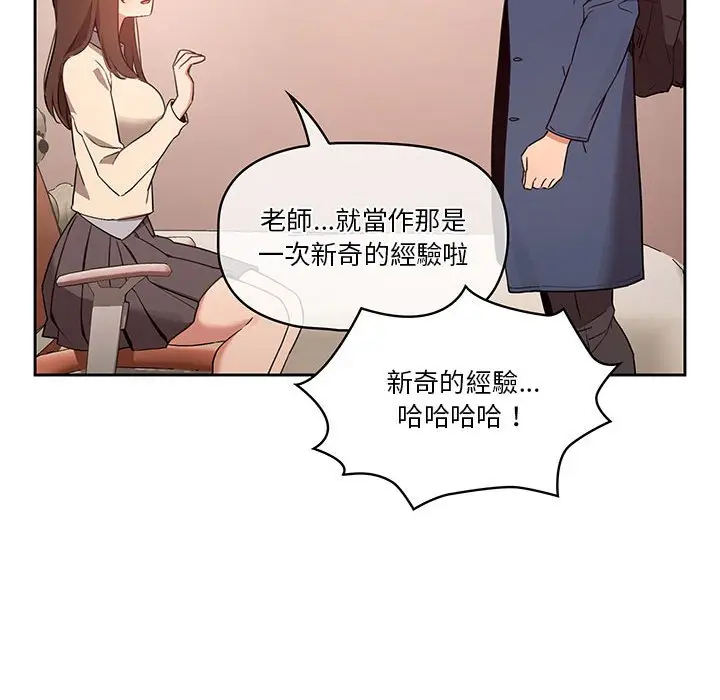 漫画《疫情期间的家教生活》第9章第62张图
