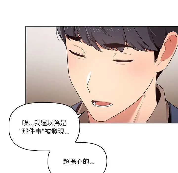 漫画《疫情期间的家教生活》第9章第63张图