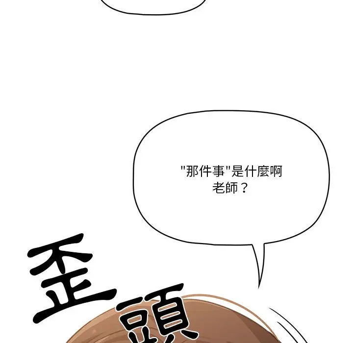 漫画《疫情期间的家教生活》第9章第64张图