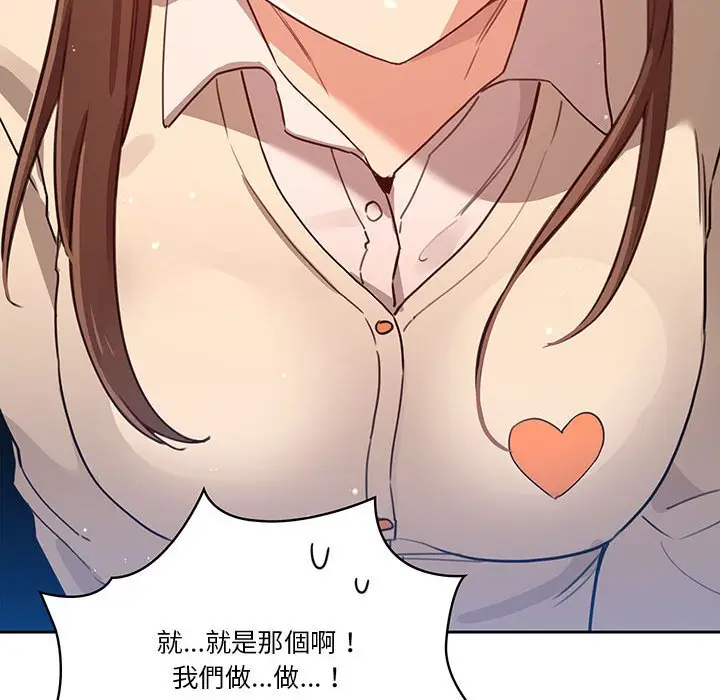 漫画《疫情期间的家教生活》第9章第66张图