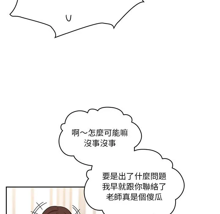 漫画《疫情期间的家教生活》第9章第67张图