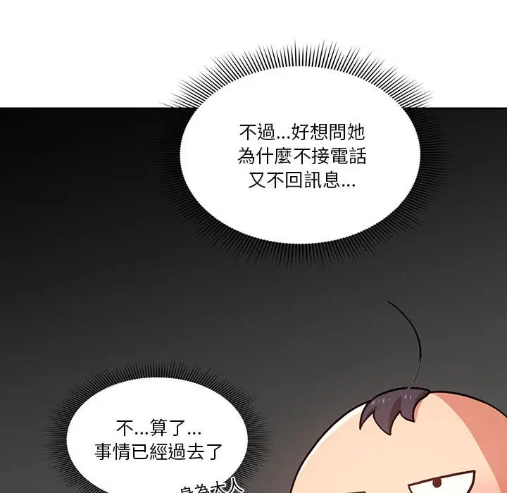 漫画《疫情期间的家教生活》第9章第69张图