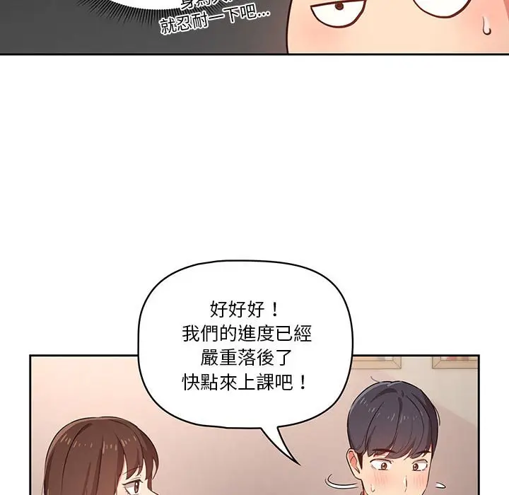 漫画《疫情期间的家教生活》第9章第70张图