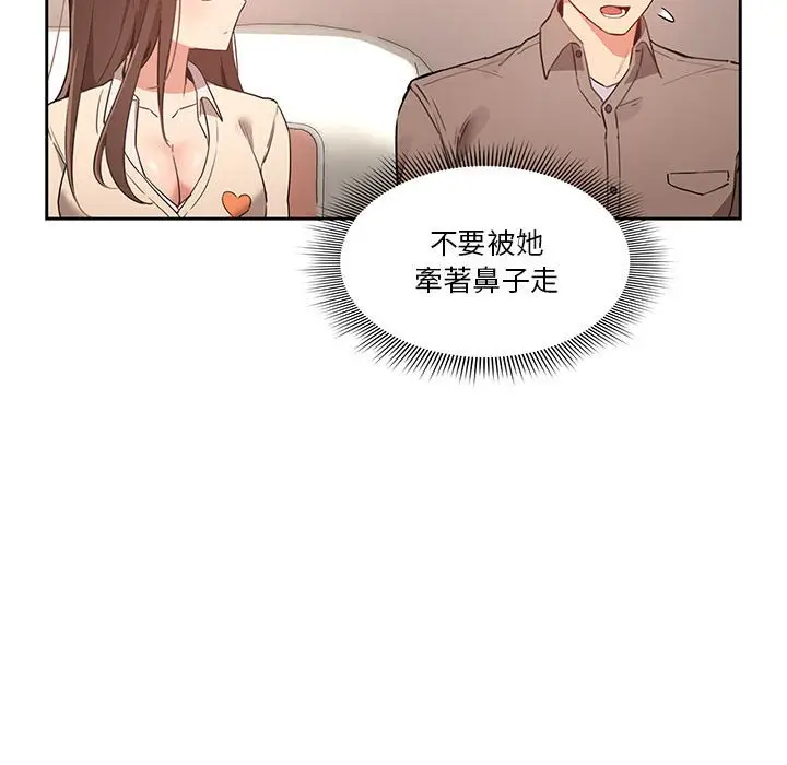 漫画《疫情期间的家教生活》第9章第71张图