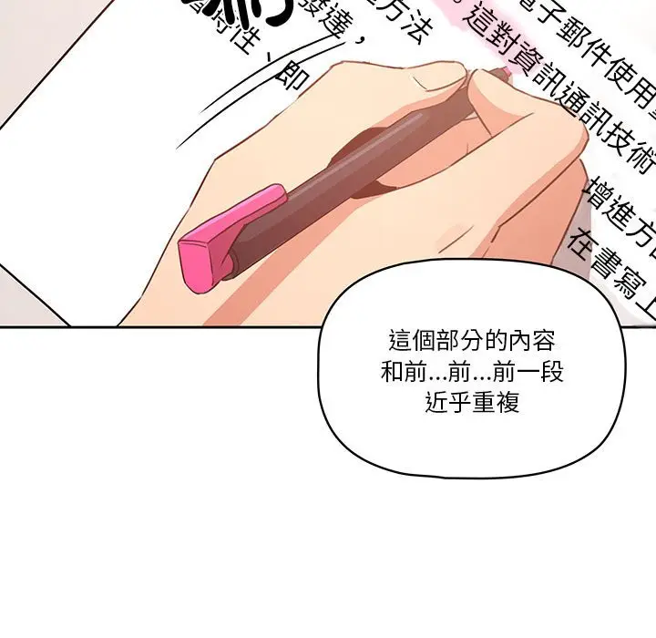 漫画《疫情期间的家教生活》第9章第73张图