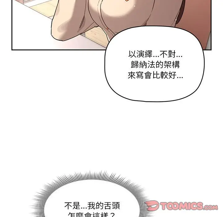 漫画《疫情期间的家教生活》第9章第75张图