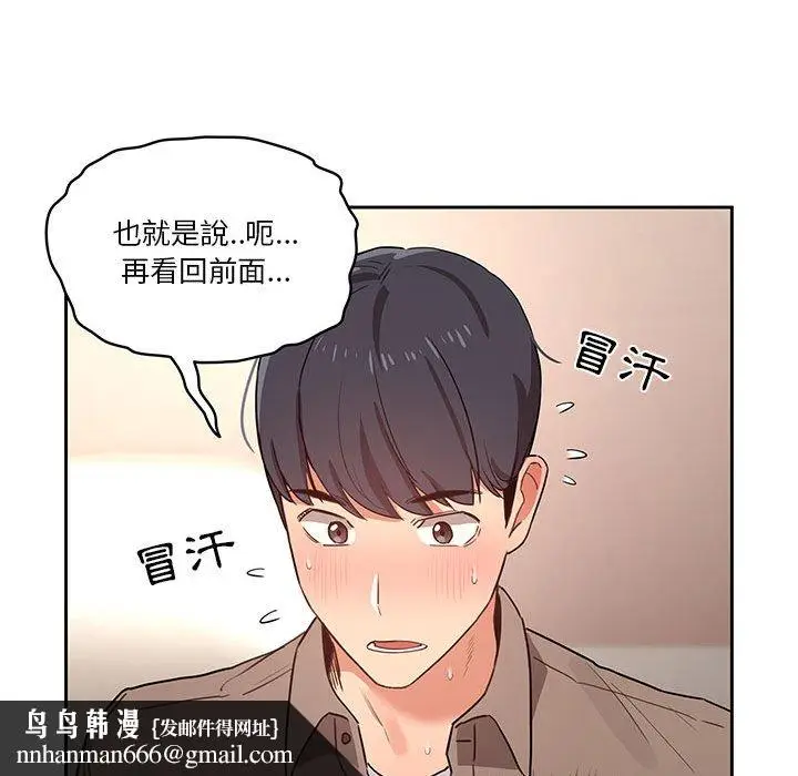 漫画《疫情期间的家教生活》第9章第78张图