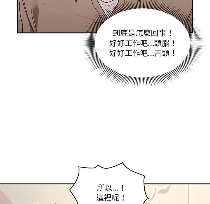 漫画《疫情期间的家教生活》第9章第79张图