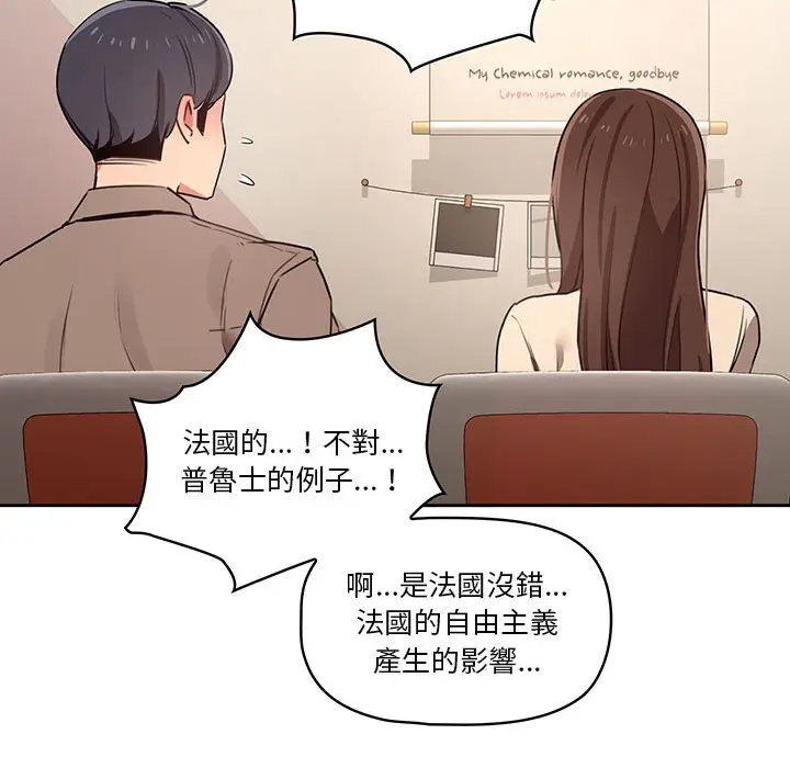 漫画《疫情期间的家教生活》第9章第80张图