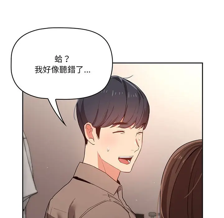 漫画《疫情期间的家教生活》第9章第85张图