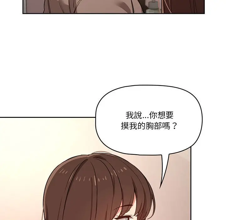 漫画《疫情期间的家教生活》第9章第86张图