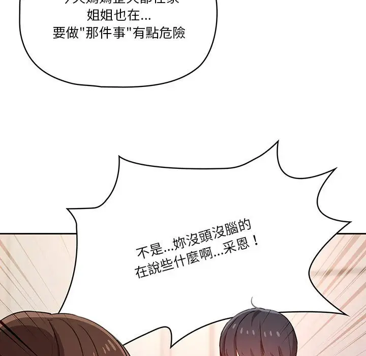 漫画《疫情期间的家教生活》第9章第88张图