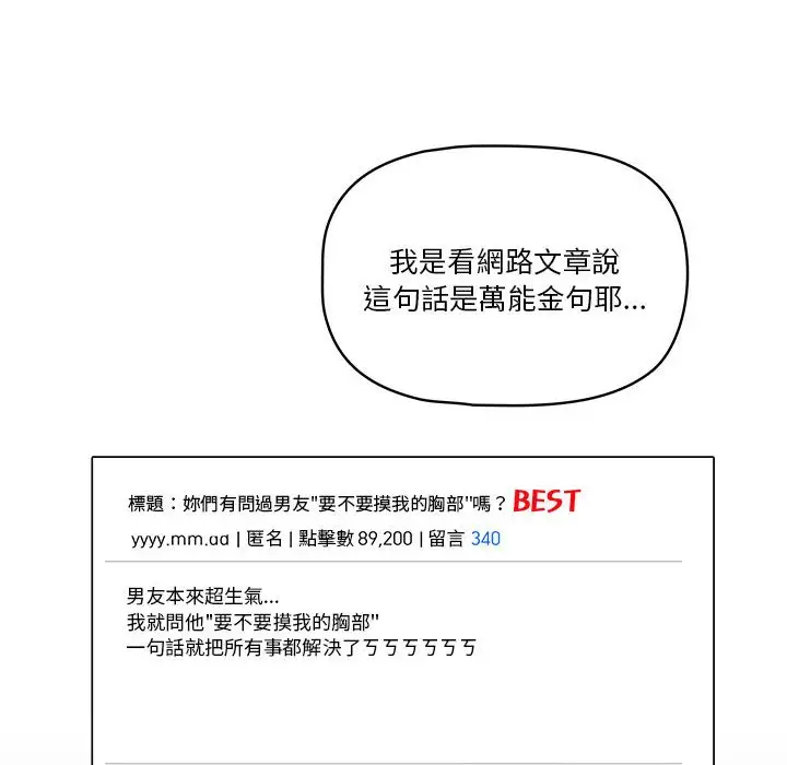 漫画《疫情期间的家教生活》第9章第90张图