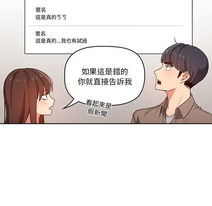 漫画《疫情期间的家教生活》第9章第91张图