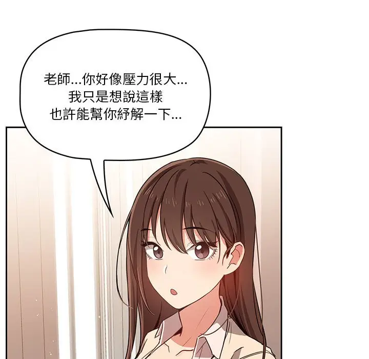 漫画《疫情期间的家教生活》第9章第92张图