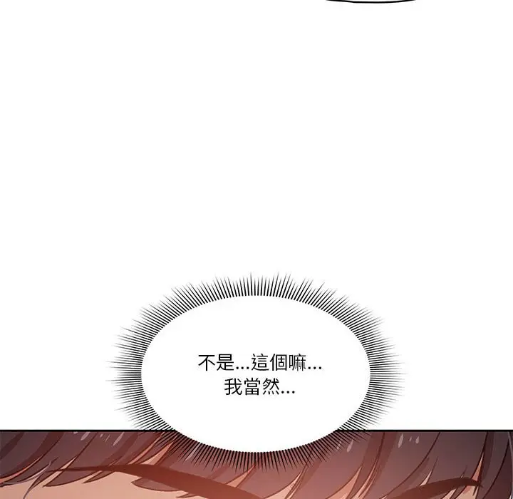 漫画《疫情期间的家教生活》第9章第94张图