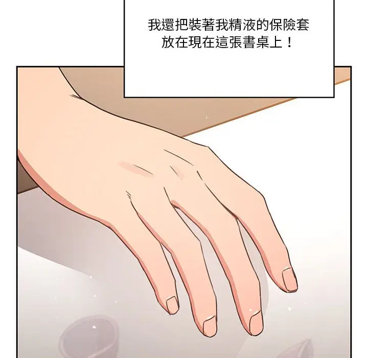 漫画《疫情期间的家教生活》第9章第98张图
