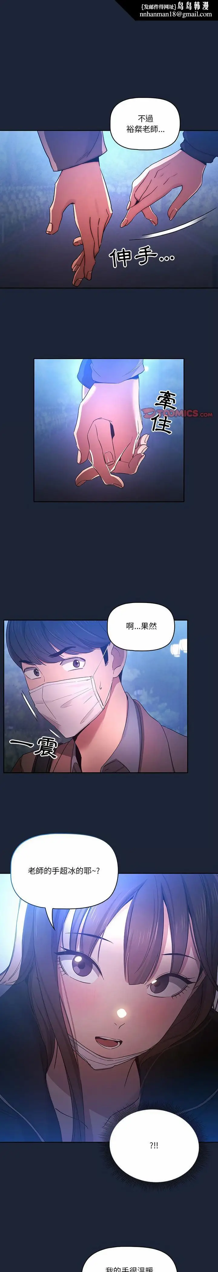 漫画《疫情期间的家教生活》第33章第10张图