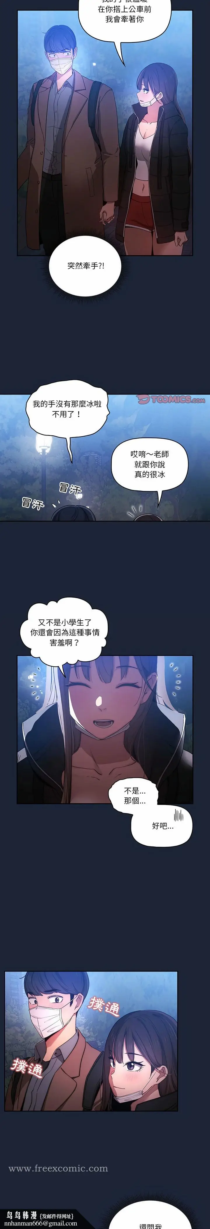 漫画《疫情期间的家教生活》第33章第11张图