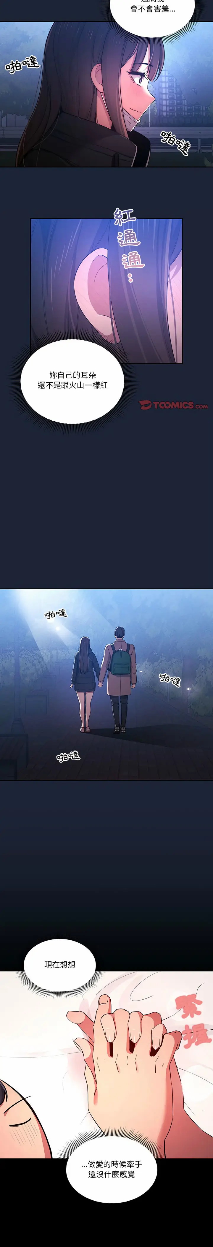 漫画《疫情期间的家教生活》第33章第12张图