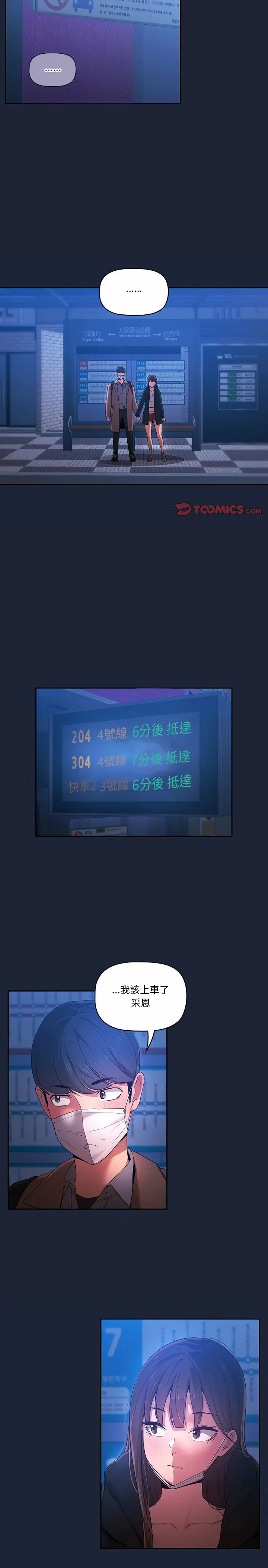 漫画《疫情期间的家教生活》第33章第14张图