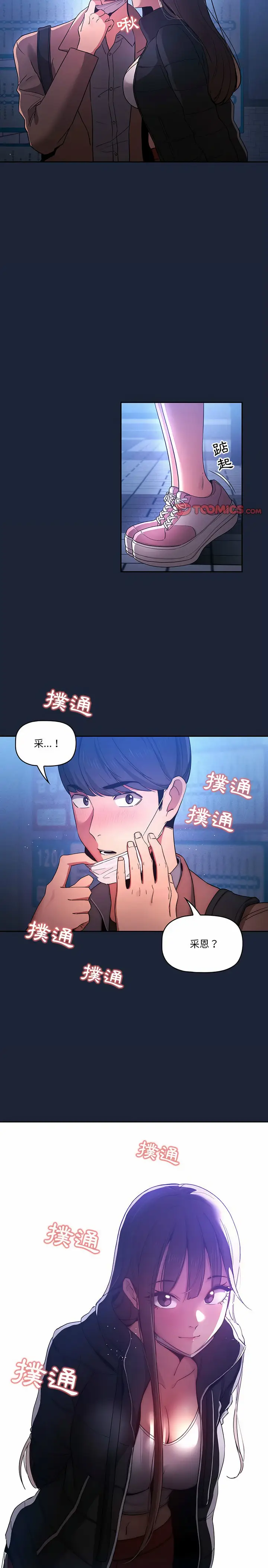 漫画《疫情期间的家教生活》第33章第16张图
